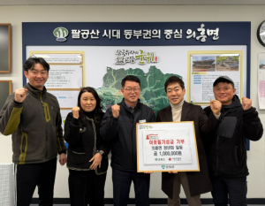 군위군 의흥면 청년회, 이웃돕기 성금 100만 원 기부