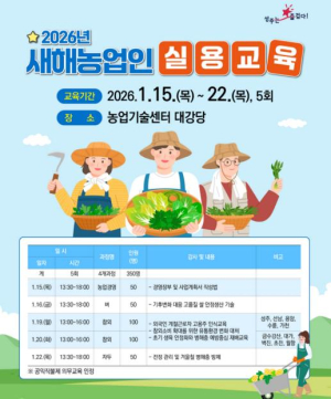 성주군 2026년 새해농업인실용교육 실시!!