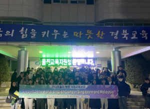 울진군, 중학생 대상 국제교류 영어캠프 기회 확대