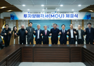 영천시, 화더코리아(유)와 1,000만불 규모 투자 유치 MOU 체결