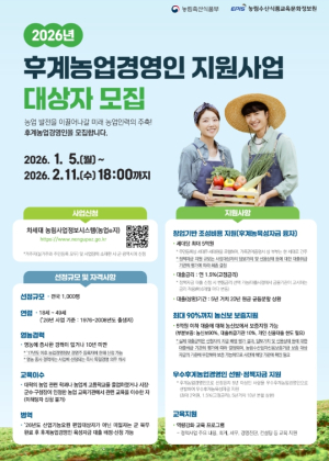 의성군, 2026년 후계농업경영인 육성사업 대상자 모집