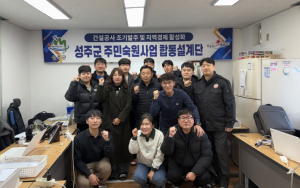 2026년 건설공사 조기발주 및 지역경제활성화를 위한 『소규모주민숙원사업 합동설계단 운영』