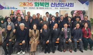 영천시 적토마 화북면 번영회, 2026년 신년 인사회 개최