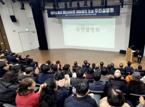 수성구, 칼라스퀘어 미디어아트 테마파크 조성 주민설명회 개최