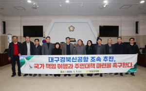 의성군의회, 대구경북신공항 조속 추진 촉구 성명