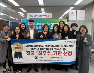 경북지적발달장애인복지협회 포항시지부, 장애인활동지원 평가서 최우수 선정