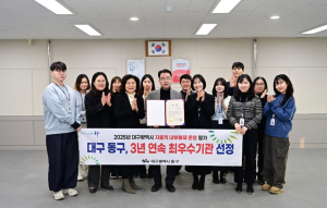 대구 동구, 대구시 주관 자율적 내부통제 운영 평가 3년 연속 ‘최우수기관’ 선정