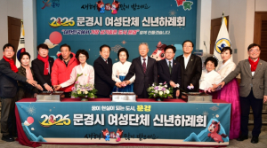 문경시여성단체협의회, 2026년 신년하례회 개최