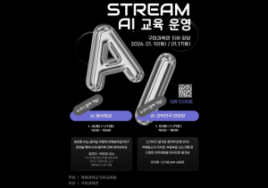 겨울방학 맞아 구미과학관서 ‘STREAM AI 교육’ 운영