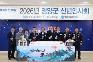영양군, 병오년 새해 맞아 신년인사회 개최