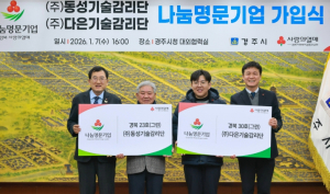경주서 부자(父子) 기업 나란히 5천만 원 기탁… 경북 첫 ‘나눔명문기업 동행’