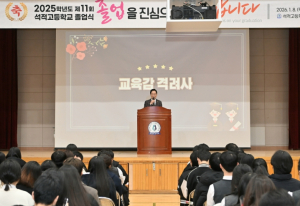 임종식 경북교육감, 석적고등학교 졸업식 참석해 졸업생 격려!