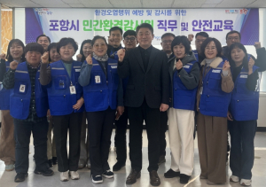 포항시, 상반기 민간환경감시원 가동… ‘환경 사각지대’ 촘촘히 살핀다