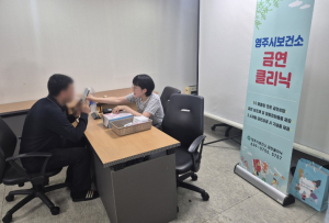 새해 금연 다짐, 영주시보건소와 함께