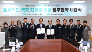 의성군–LX한국국토정보공사 업무협약