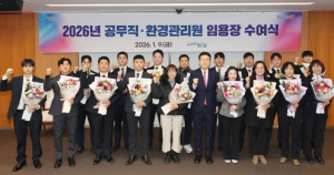 신뢰받는 포항 함께 만들어갈 2026년 신규 공무직 근로자 임용식 개최