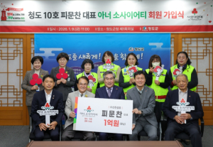 청도군 노블레스 오블리주 정신의 진정한 실천! ㈜산찬섬유 피문찬 CEO, 아너소사이어티 회원 가입