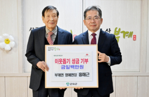 군위군 부계면, 명예면장 이웃사랑 성금 기탁