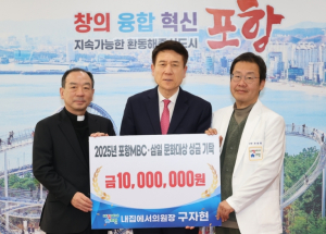 내집에서의원 구자현 원장, 지역사회 돌봄 위해 포항시에 1천만 원 기탁