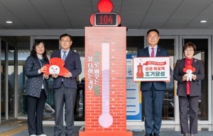 칠곡군, `희망2026나눔캠페인` 목표액 조기 달성