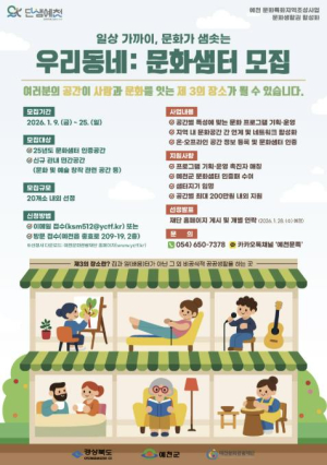 예천군, ‘우리동네:문화샘터’ 2기 참여자 모집
