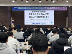 경북교육청, ‘경북AI배움터’ 선도교사 설명회․연수 개최