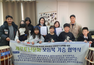 영주 명예시민 이시형 박사가 이끄는 사단법인 세로토닌문화,영주·봉화·풍기 지역 학교‧복지기관에 모듬북 250개(1억원 상당) 지원