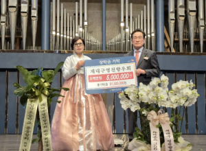 재대구영천향우회, 회장 이·취임식 맞아 장학금 기탁