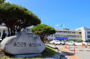 울진군, 폐자원 순환으로 깨끗한 도시 만든다