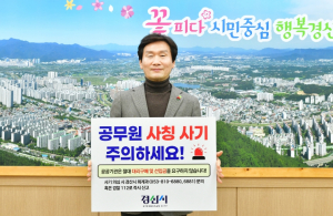 조현일 경산시장, 노쇼(No-Show) 사기 예방 릴레이 챌린지 동참