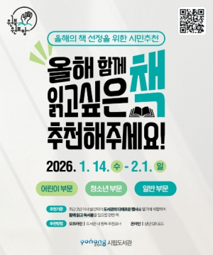 2026 포항시 올해의 책 추천해 주세요! 내달 1일까지 시민 추천 접수
