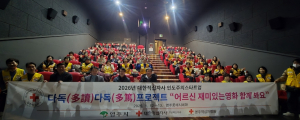 대한적십자사봉사회 영주시협의회, ‘다독(多讀)다독(多篤) 프로젝트’ 일환 어르신 영화 관람