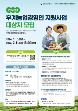 영주시, 2026년 후계농업경영인 육성사업 대상자 모집