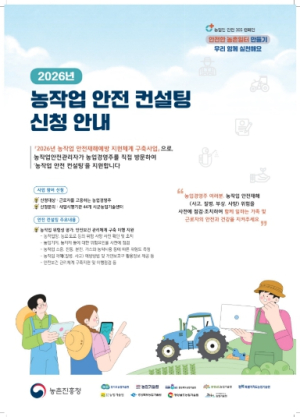 구미시, 농작업 안전 컨설팅 참여농가 모집…현장 중심 예방 강화