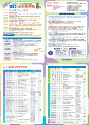구미시, 평생학습원 2026년 제1기 정기과정 수강생 모집