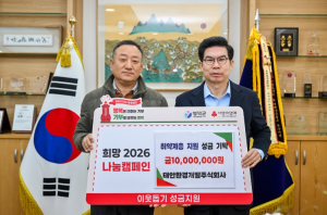 영덕군, 곳곳서 ‘희망2026 나눔 캠페인’ 온정 이어져