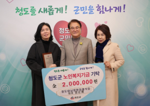 청도대남병원장례식장 엄순애 대표 노인복지기금 200만원 전달
