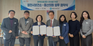 영천시보건소, 동산의원과‘장기요양 재택의료센터 시범사업’ 업무협약 체결