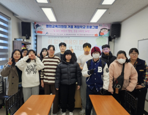 영천교육지원청 특수교육대상학생 겨울 계절학교 운영 실시