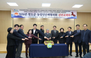 2026년 청도군농업인단체협의회 신년교례회 개최