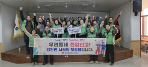 감천 인구 ON! 새마을남녀협의회 실천형 캠페인 전개