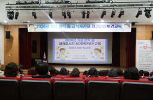 청도교육지원청, 학교 급식종사자 정기안전보건교육 실시