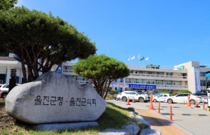 울진군, 창업·중소기업 금융지원 확대