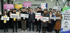 영천시 청년정책의 새로운 도약... 청년정책참여단 위촉식 개최