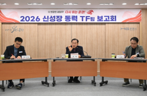 문경시, 2026 신성장 동력 TF팀 추진전략 보고회 개최
