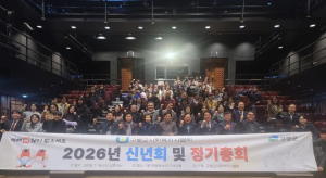 고령군 사회복지사협회, 2026년 정기총회·신년회 개최