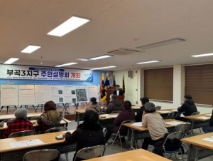 김천시, 부곡3지구 지적재조사사업 주민설명회 개최