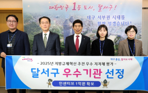 달서구, 지방규제혁신 우수 지자체 선정…특별교부세 1억 원 확보
