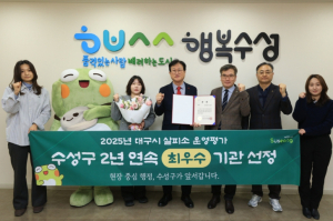 수성구, ‘대구시 살피소 운영 실적 평가’ 2년 연속 최우수 기관 선정