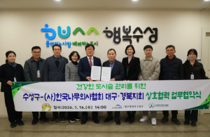 수성구-(사)한국나무의사협회 대구경북지회, 건강한 도시숲 관리를 위한 상호 협력 업무협약 체결